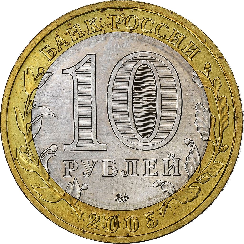 Russia | 10 Roubles Coin | Krasnodar Territory | Y:889 | 2005