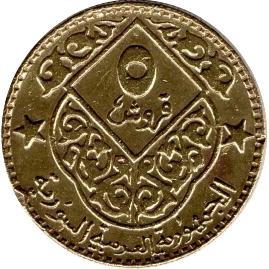 Syria | 5 Qirsh Coin | faucon de Quraich | Km:116 | 1979