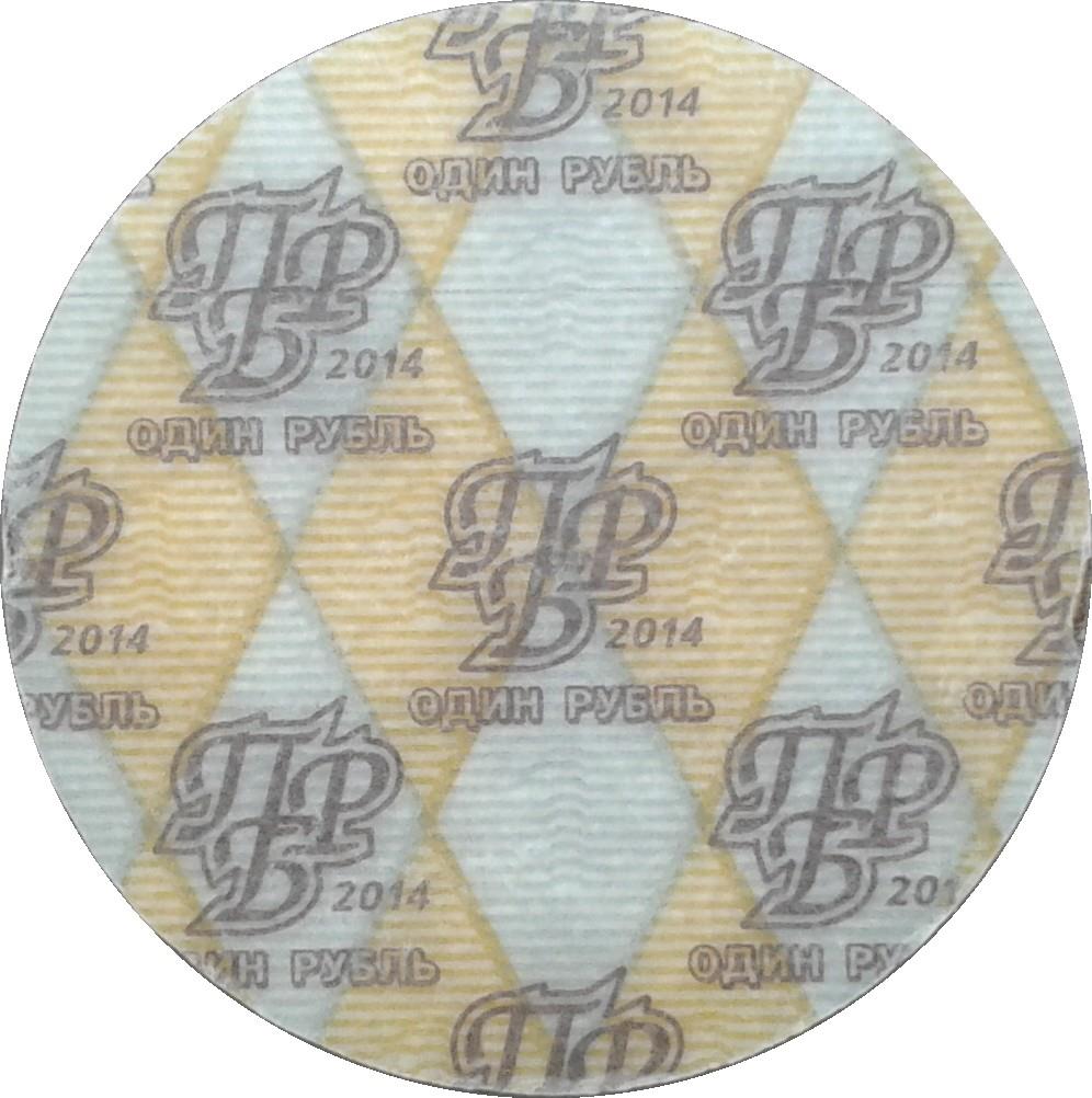 ट्रांसनिस्ट्रिया | 1 रूबल सिक्का | अलेक्जेंडर सुवोरोव | KM:195 | 2014