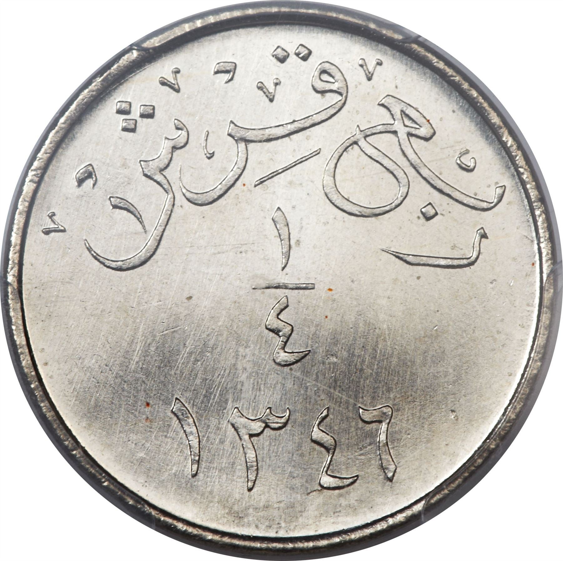 Saudi Arabia 1/4 Qirsh Coin | Ibn Saud Hejaz & Nejd and dependencies | KM7 | 1928