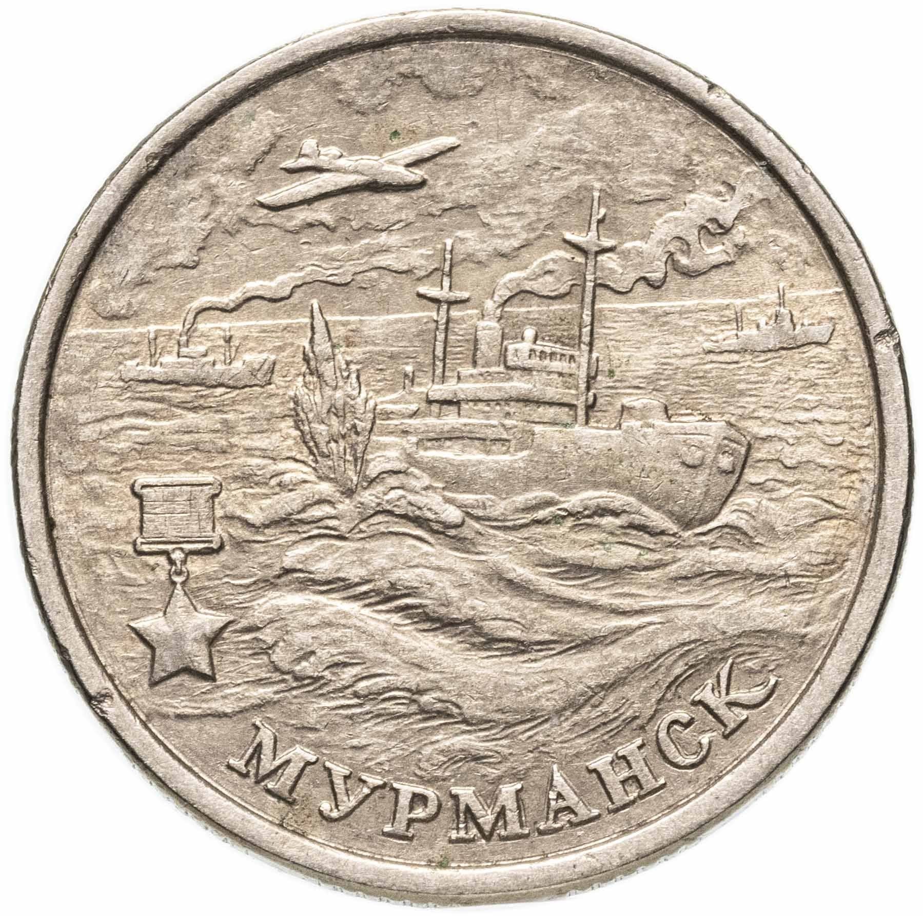 Russia | 2 Roubles Coin | Murmansk | Y:666 | 2000