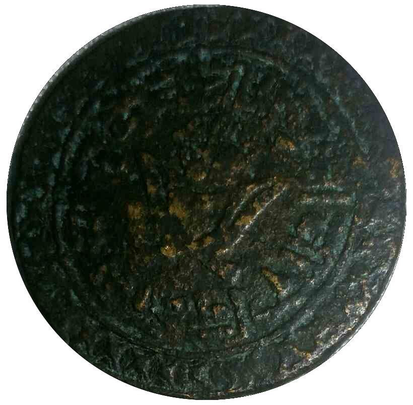 Nepal Coin Nepali 1 Paisa | Prithvi Bir Bikram | Kukri | KM626 | 1891 - 1892