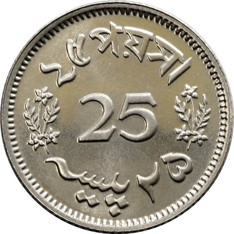 Pakistan | 25 Paisa Coin | Crescent Moon | Flowers | Km:22 | 1963 - 1967