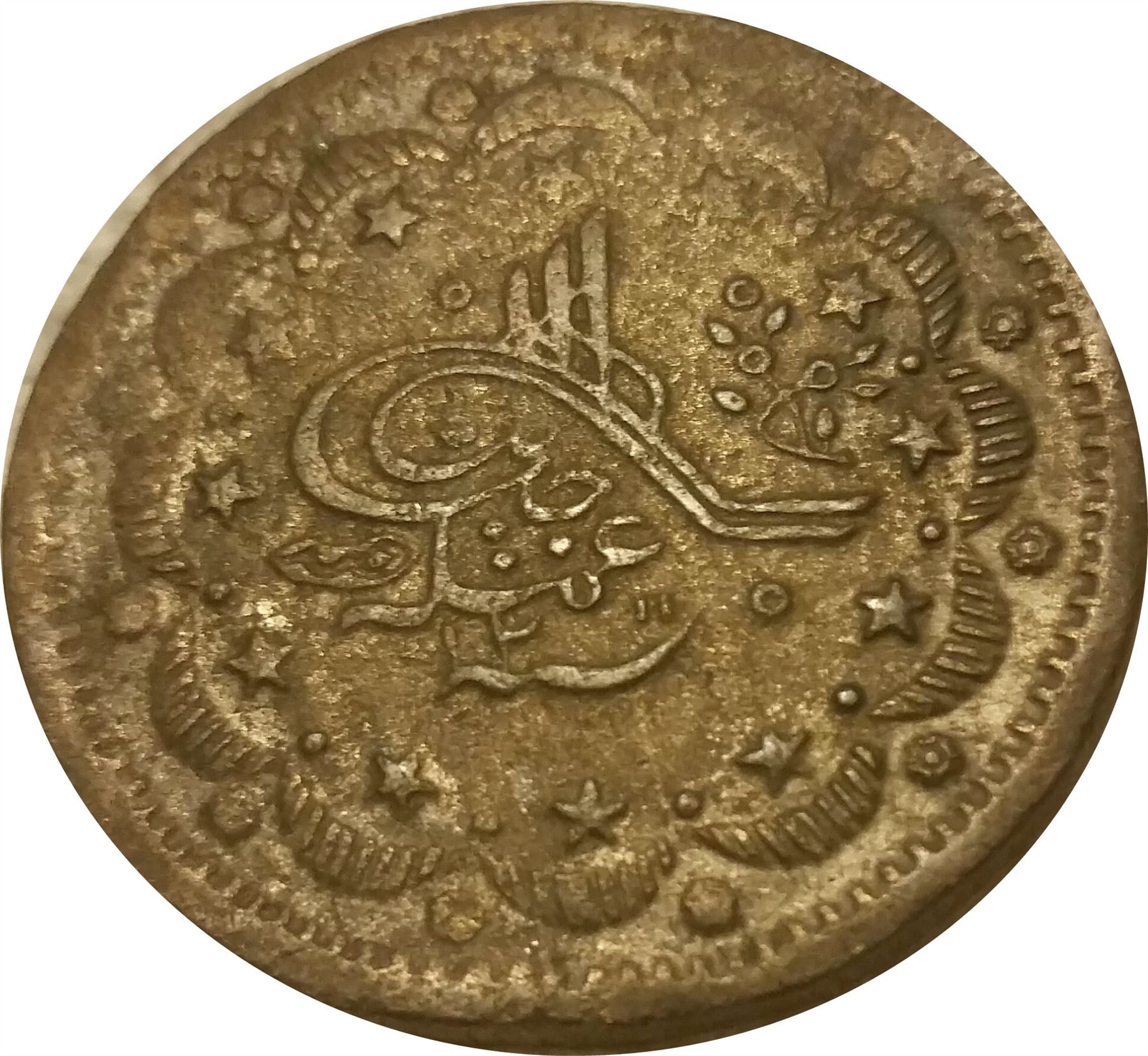 Sudan | Mahdist State | 20 Qirsh Coin | Tughra | KM14 | 1893 - 1895