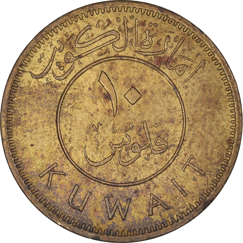 Kuveito 10 Fils moneta | Abdullahas III | Burės burlaivis | Dhow | Vėliava | KM4 | 1961