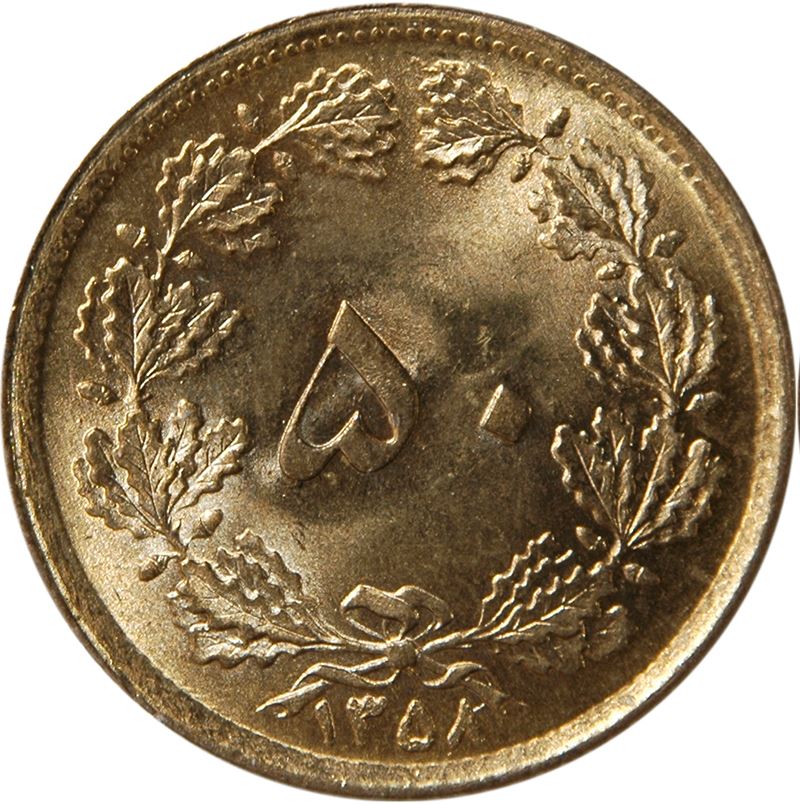 Western Asian Country | 50 Dinar Coin | Lion | Sword | Olive Branch | KM1231 | 1979