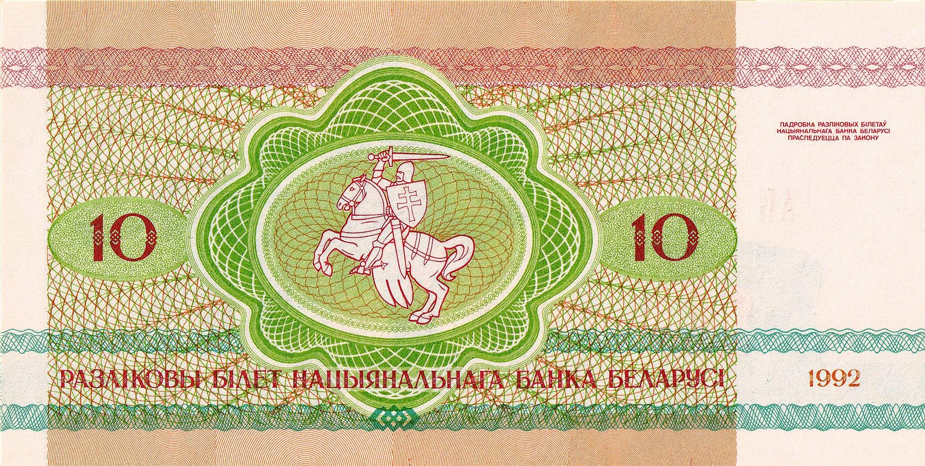 Belarus | 10 Roubles Banknote | 1992 | Eurasian Lynx | Kitten | Pahonia Warrior