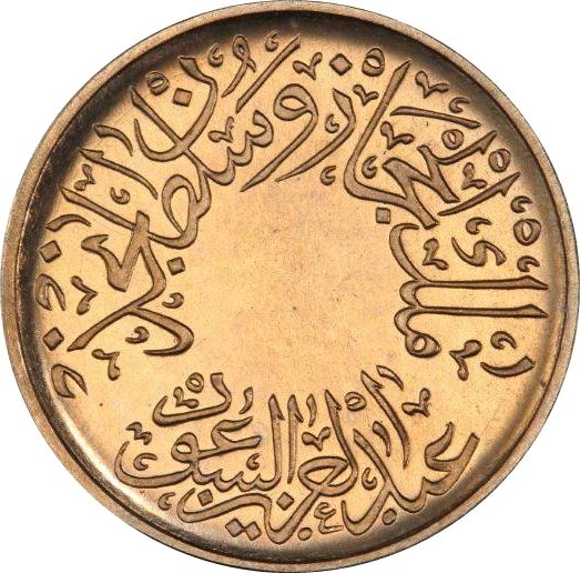 Saudi Arabia 1/4 Qirsh Coin | Ibn Saud Hejaz and Nejd | KM4 | 1926