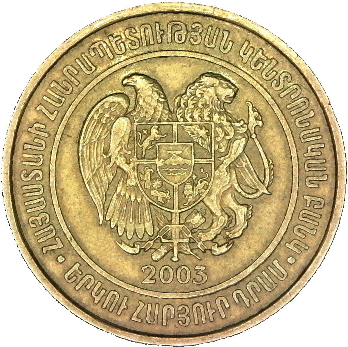 アルメニア | 200 ドラム硬貨 | KM96 | 2003