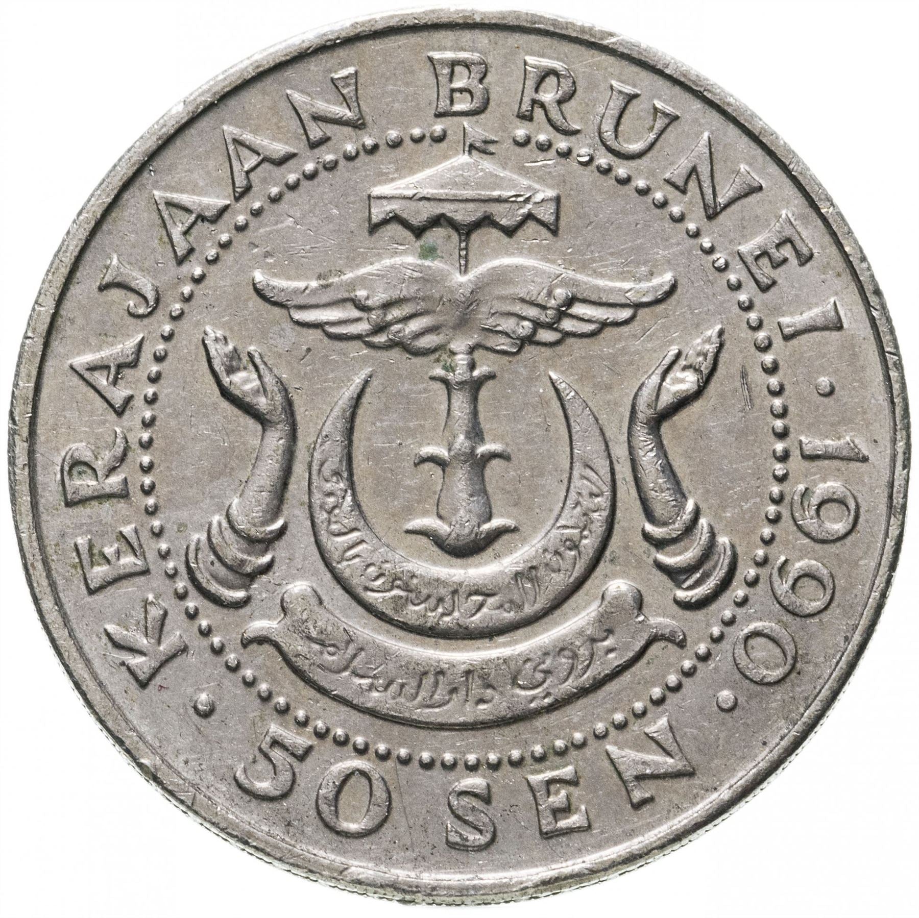 ブルネイ 50セン硬貨 | ハサナル・ボルキア | KM19 | 1977 - 1993