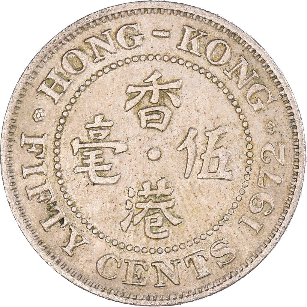 香港 | 50セント硬貨 | エリザベス2世 | Km:34 | 1971年 - 1975年