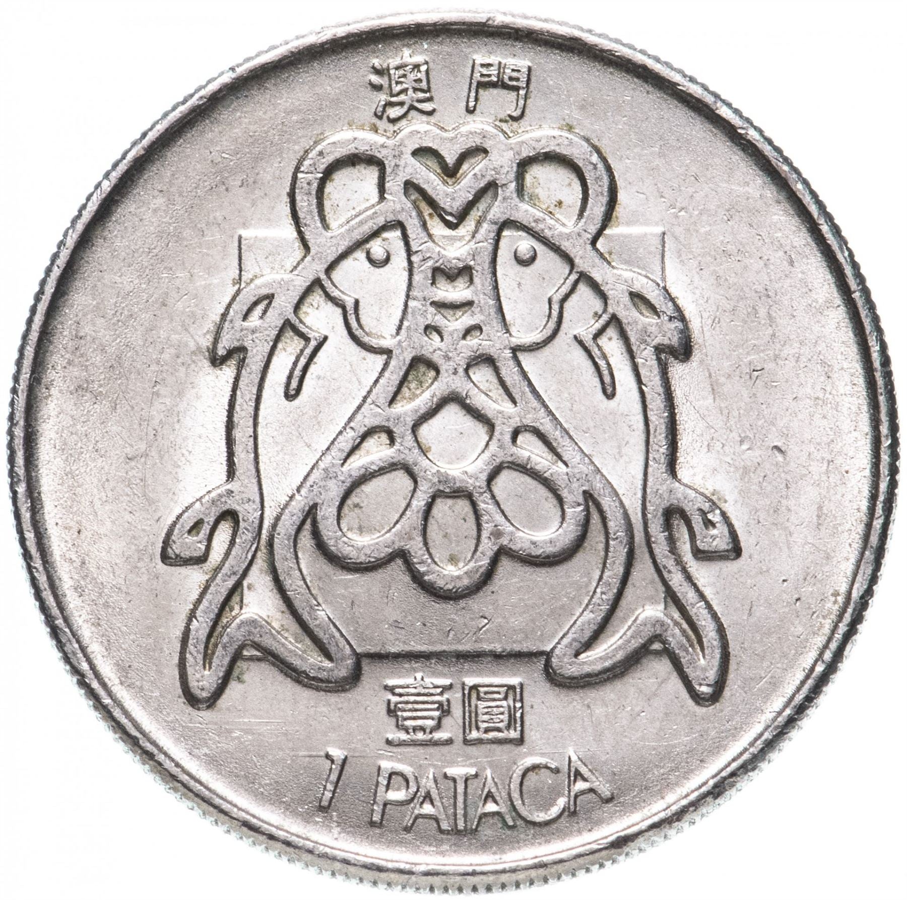 マカオ | 1パタカ硬貨 | エスカッションシールド | KM23 | 1982 - 1985