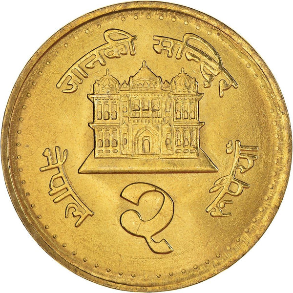ネパール 2ルピー 古貨幣 1枚セット Nepal-2-Rupees-Coin-Janki-