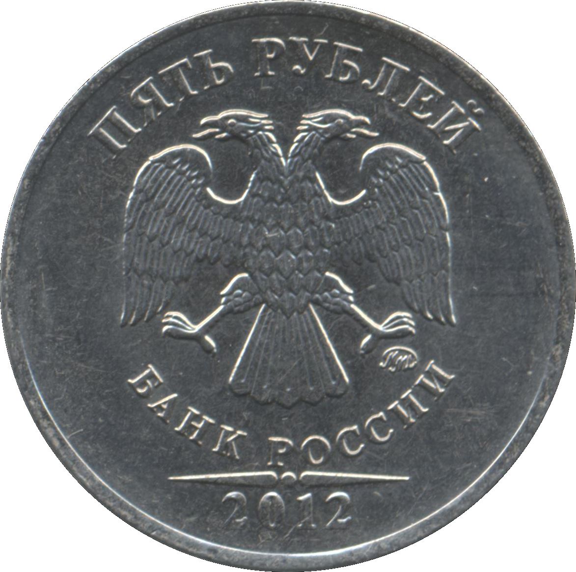 2009年 3ルーブル硬貨 二頭の鷲 美術品・アンティーク・コレクション 2009年 3ルーブル硬貨 二頭の鷲