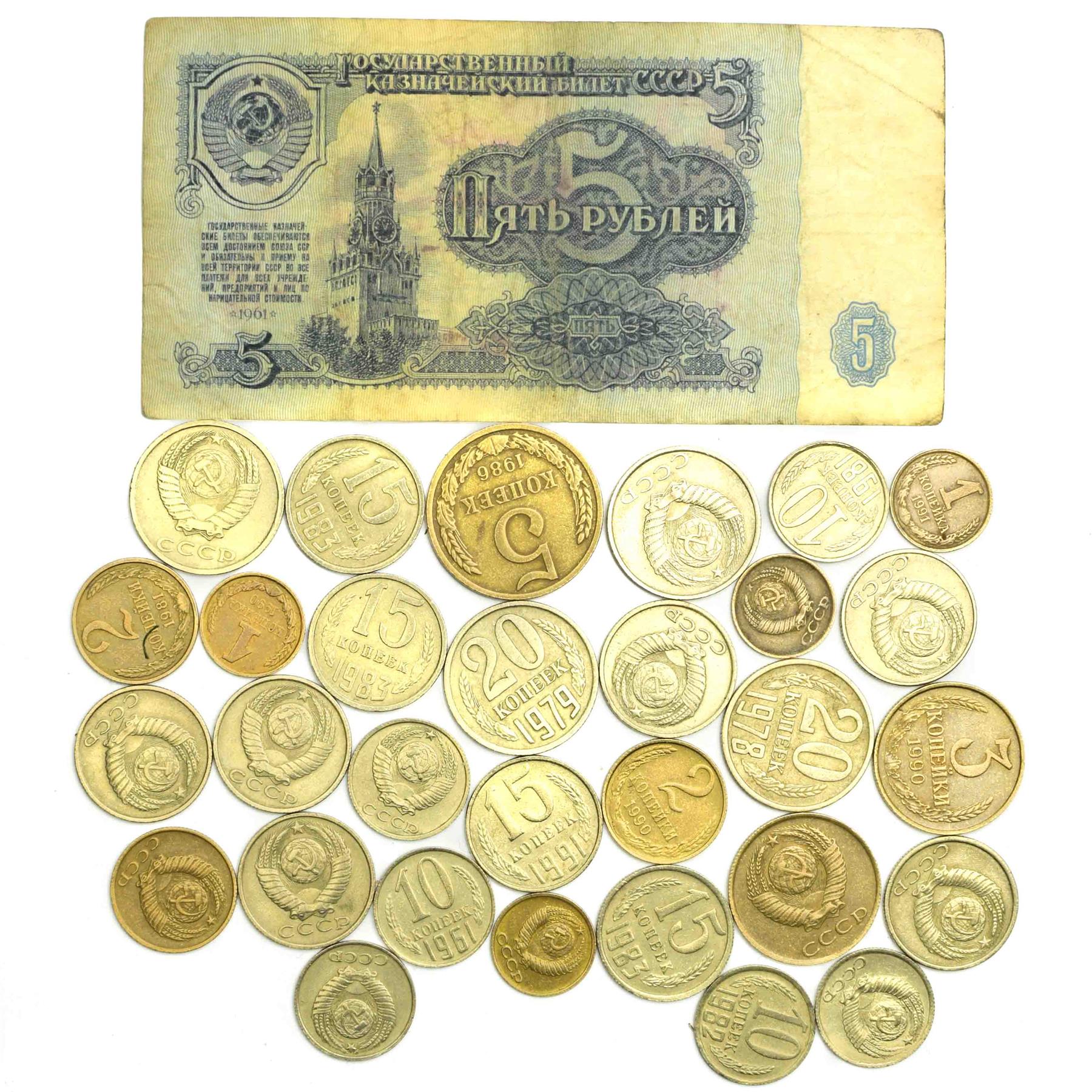 ソビエトルーブル紙幣 + 30コペイカ硬貨 | 共産主義 - 社会主義の貨幣