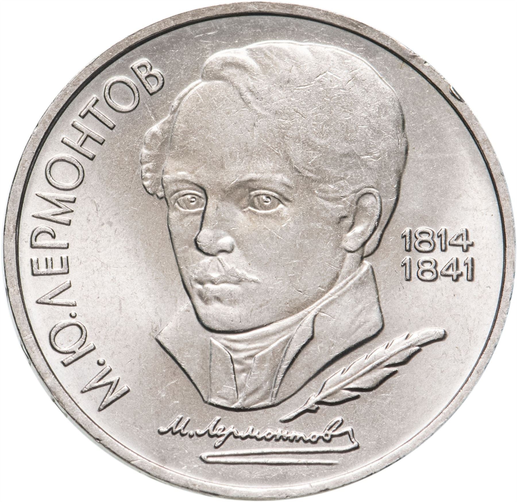 ロシア ソ連 1989 3 ルーブル 記念硬貨 ソビエト連邦 1ルーブル硬貨