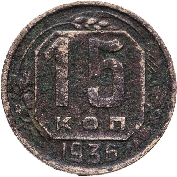 Soviet-Union-15-Kopeks-Coin-