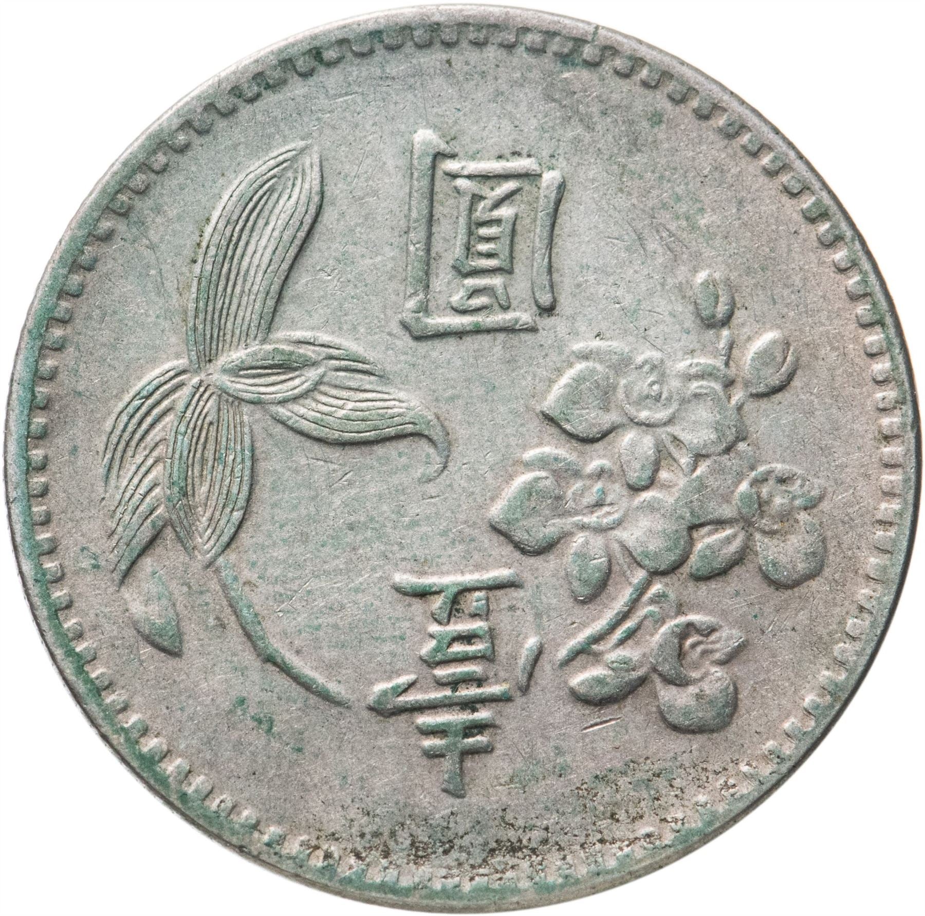 中華民國十八年【銀貨保証】ONE DOLLER 壹圓 銀貨 銀幣 M83179 1929中华民国十八年帆船壹圆样币PCGS SP64 - 金宝贝- 麦稀奇