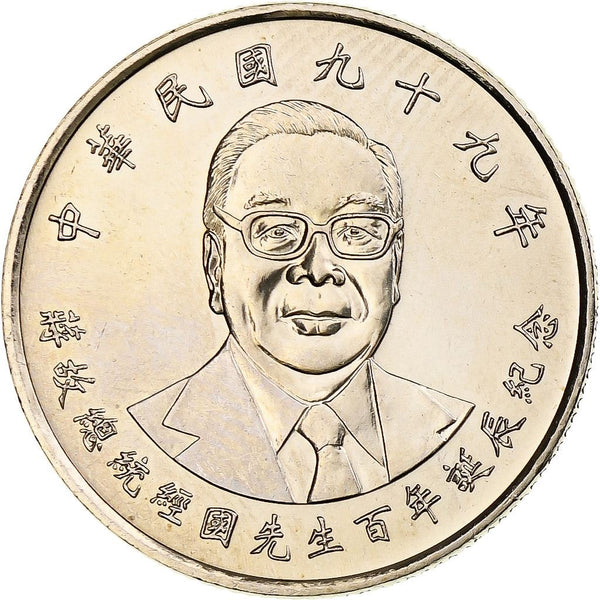 台湾 | 10ニュー台湾ドル硬貨 | 蒋経国100周年記念 | Y:572、Schön:60