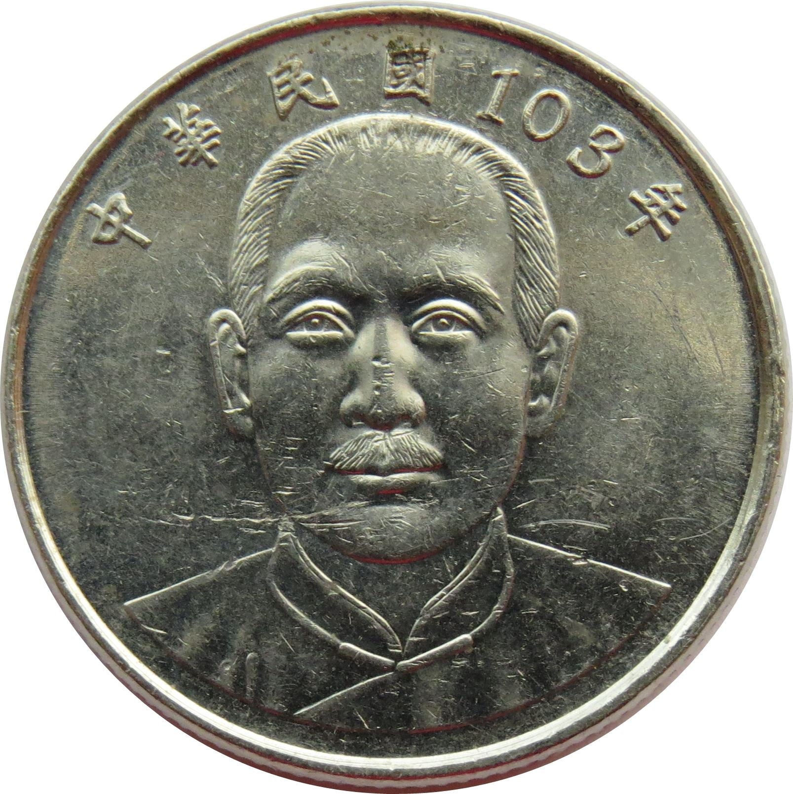 Taiwan | 10 New Dollars Coin | Dr.Sun Yat-Sen | Y:574, Schön
