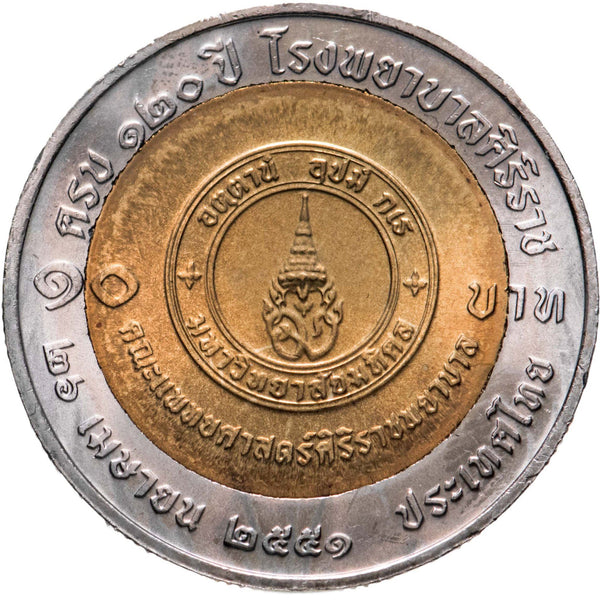 タイ　硬貨10バーツ　2007年発行 Thailand-10-Baht-Coin-Siriraj-
