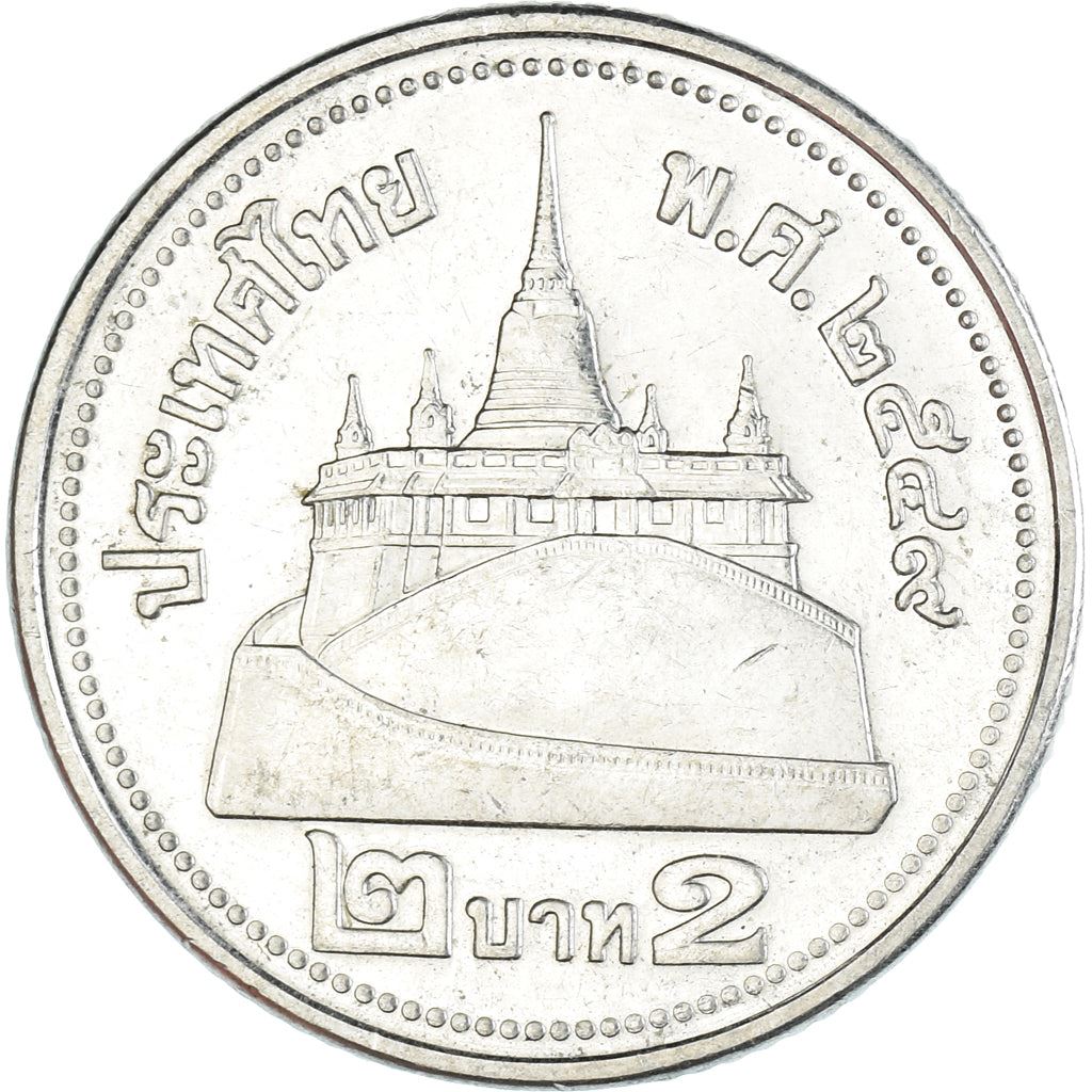 Thailand | 2 Baht Coin | Rama IX | Y:444, Schön:583 | 2005 - 2007