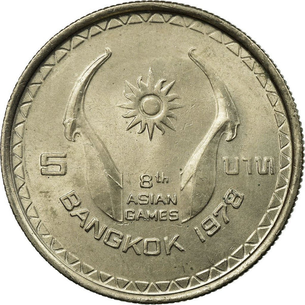 タイ | 5バーツ硬貨 | 第8回アジア競技大会 | Y:131 | 1978