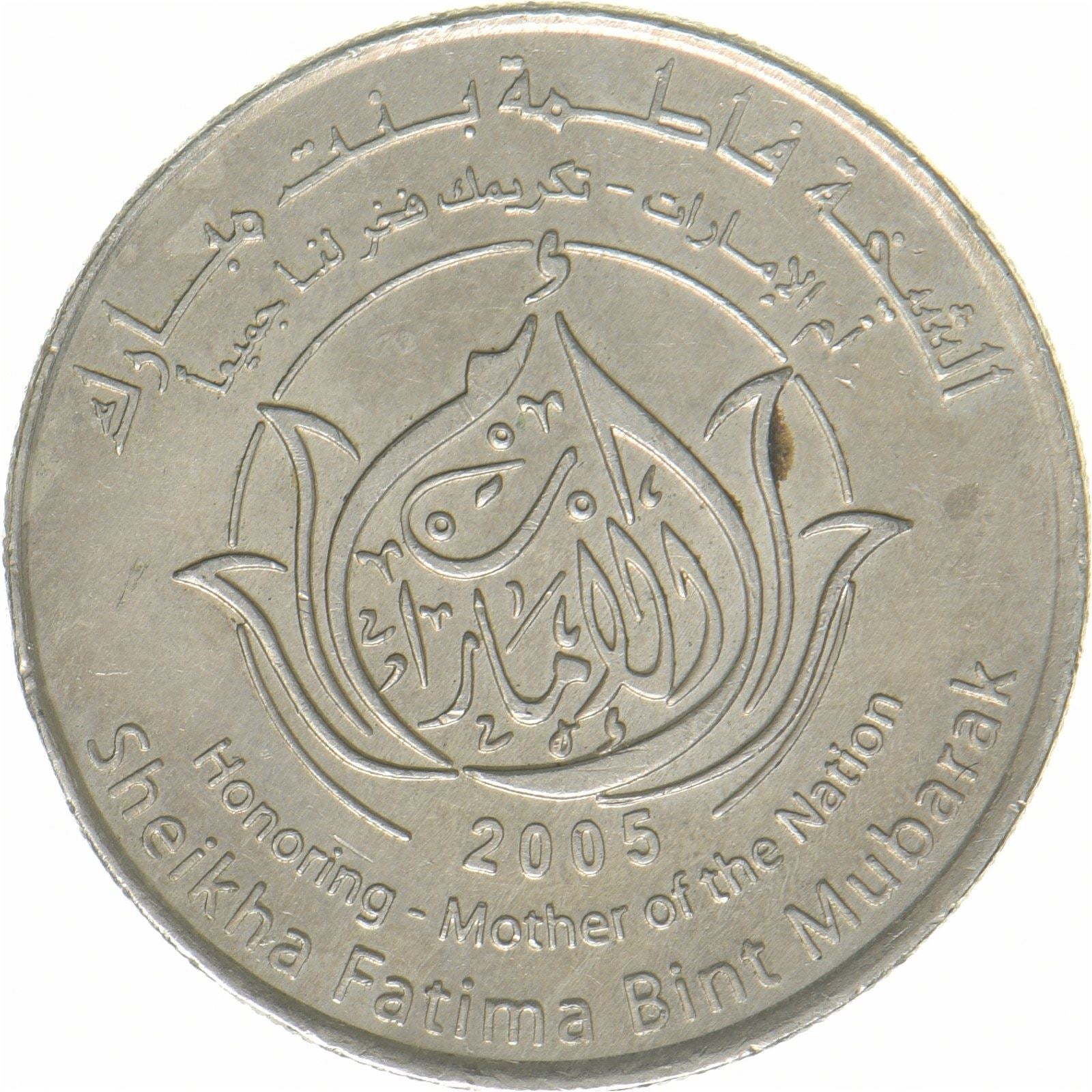 الإمارات العربية المتحدة | عملة درهم واحد | أمّ الإمارات | نحاس-نيكل | KM:83 | 2005