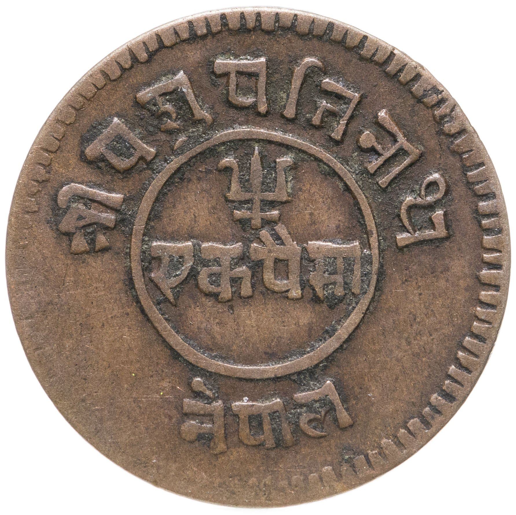 Nepal Coin Nepali 1 Paisa | Tribhuvana Bir Bikram | Kukri | KM687 | 1920 - 1930