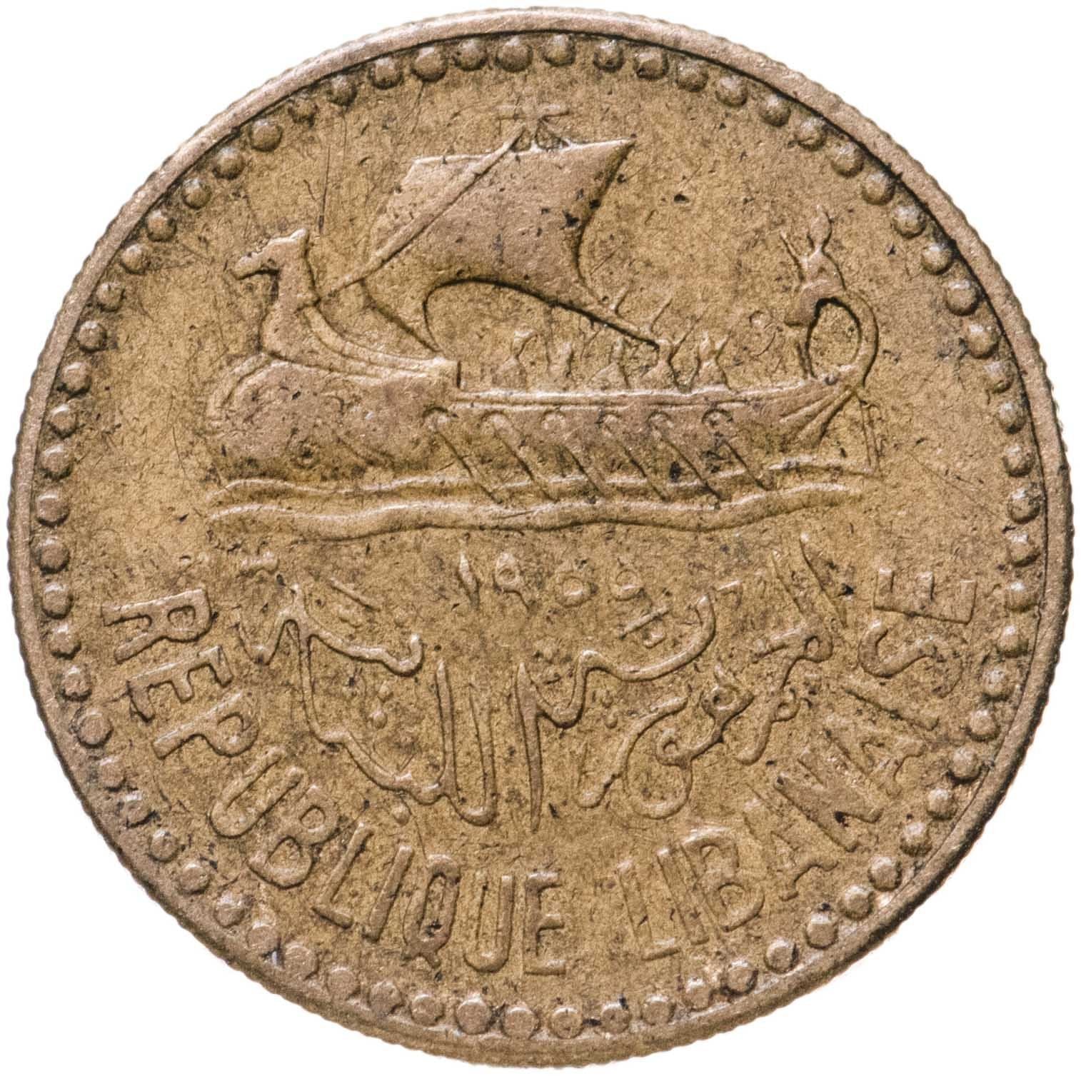 Libanon Mynt 10 Qirush | Cederträd | Galär | KM22 | 1955