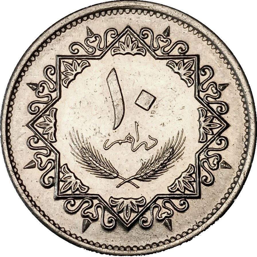 Libya Coin Libyan 10 Dirhams Coin | Hawk of Qureish | KM14 | 1975