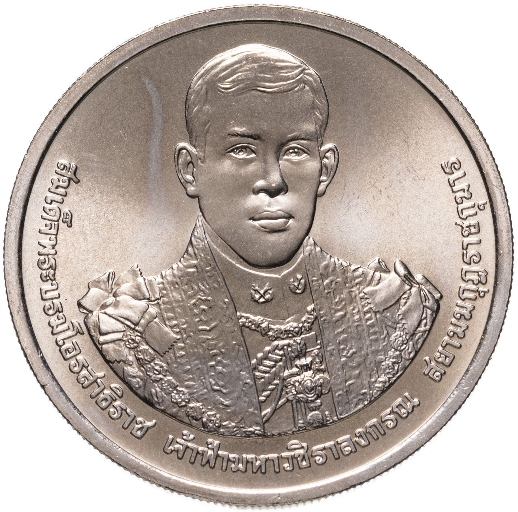 Thailand 50 Baht Coin | Rama IX 60th Birthday of H.R.H. Crown Prince | 2012