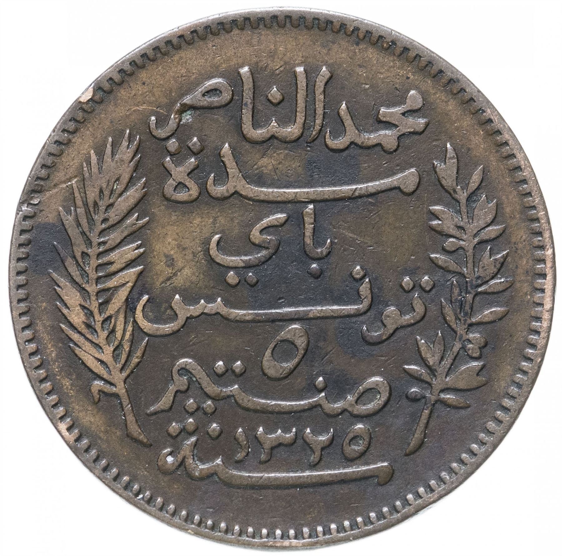 Tunisia 5 Centimes Coin | Muhammad V | KM235 | 1907 - 1917