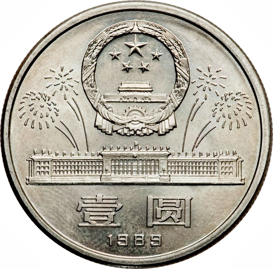 China 1 Yuan Coin | 40th Anniversary of P.R.China | KM220 | 1989