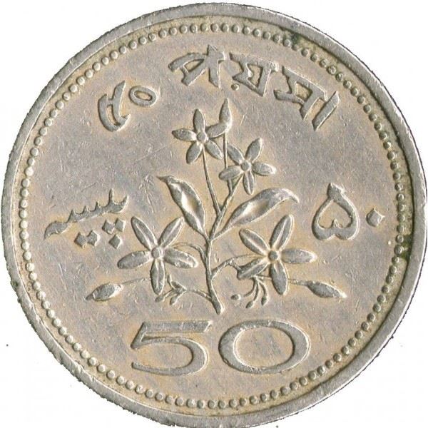 Pakistan | 50 Paisa Coin | Crescent Moon | Jasmine Flowers | Km:32 | 1969 - 1974
