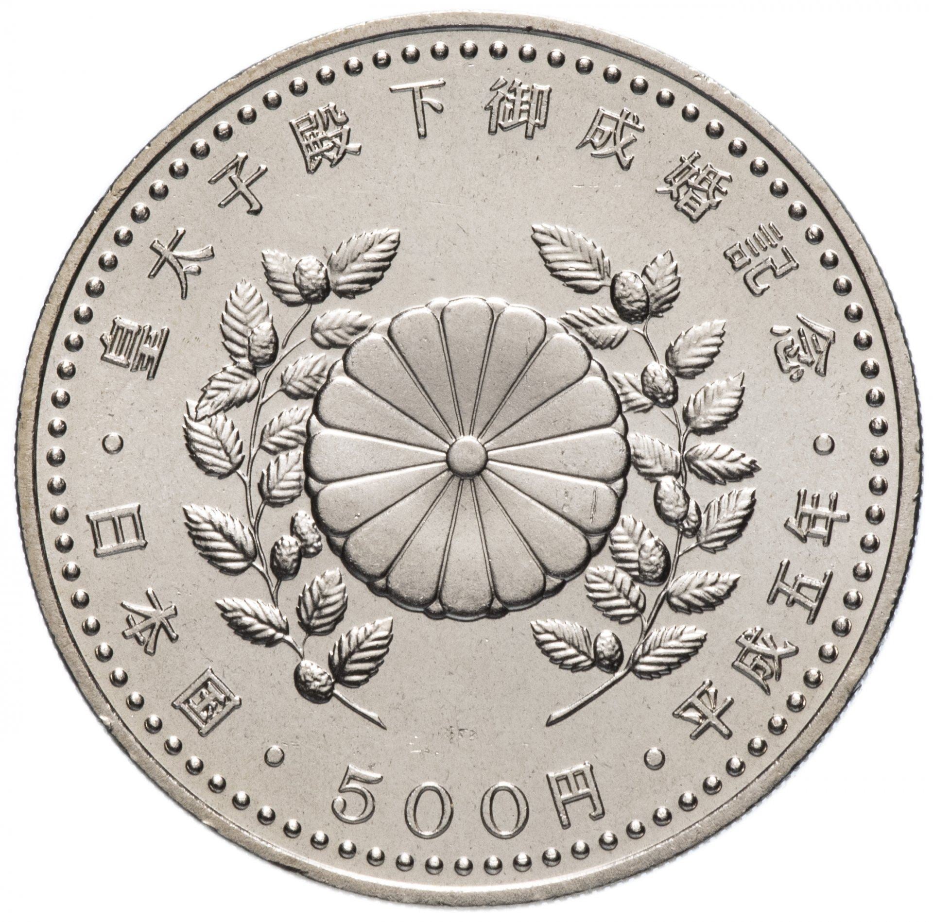 Japan | 500 Yen Coin | Wedding | Y:107, JNDA:03-22, Schön:84 | 1993