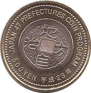 Japan 500 Yen - Heisei Kumamoto Coin Y175 | 2011