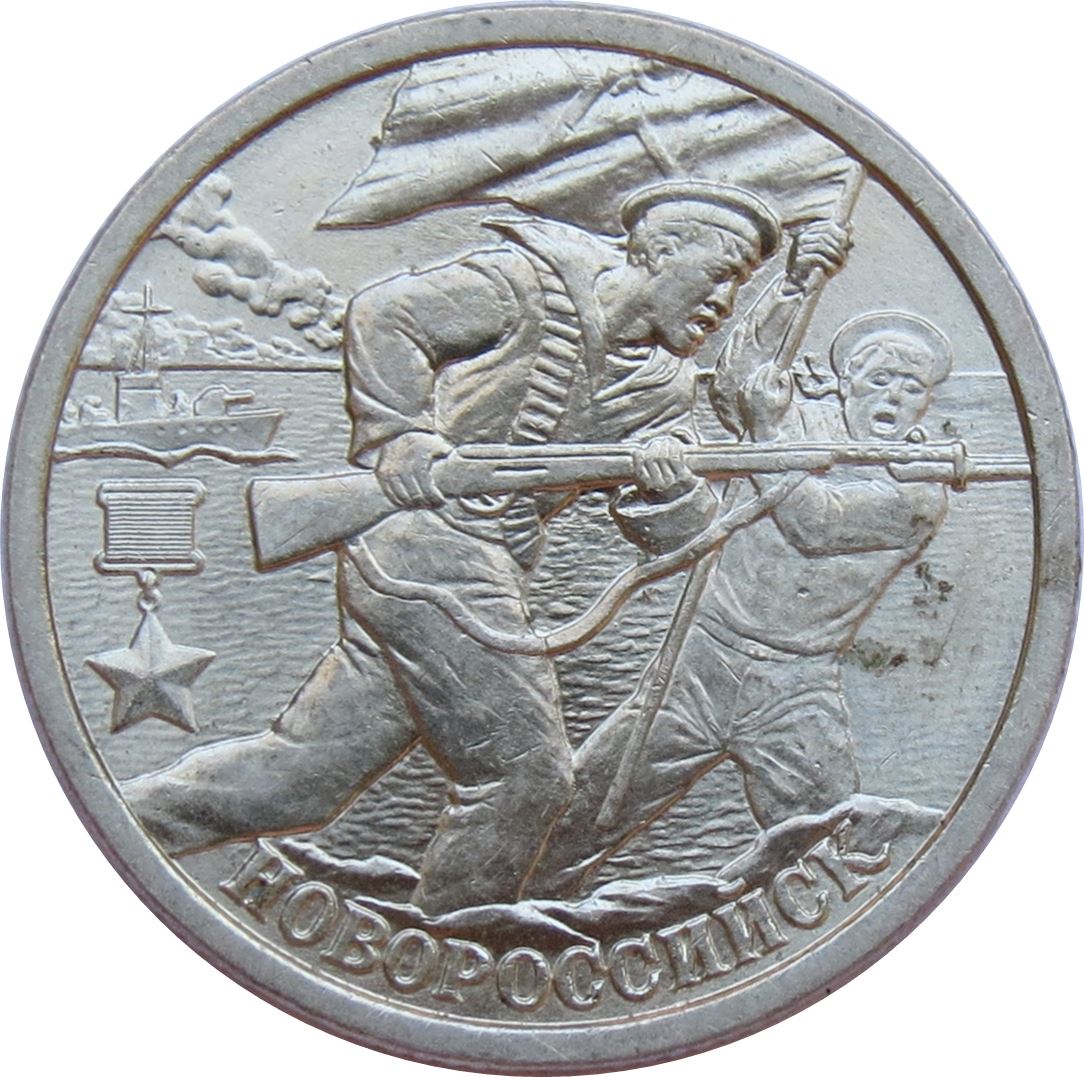 Russia | 2 Roubles Coin | Novorossiysk | Y:668 | 2000