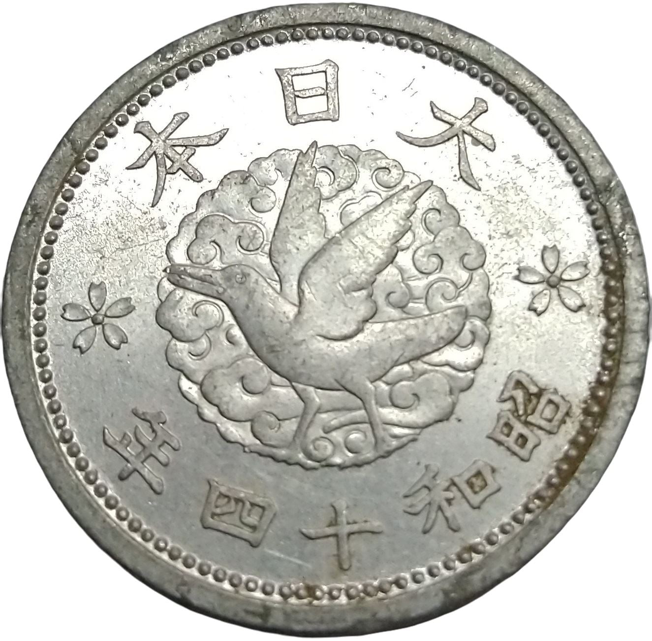 Japan | 1 Sen Coin | Waves | Flower | Myth | Crow | Yatagarasu | Y:56,