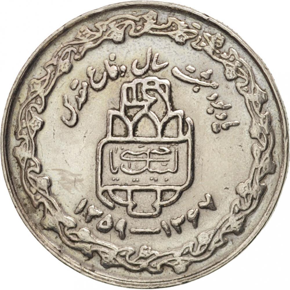 Western asia Coin | Sacred Defense | KM:1254 | 1989