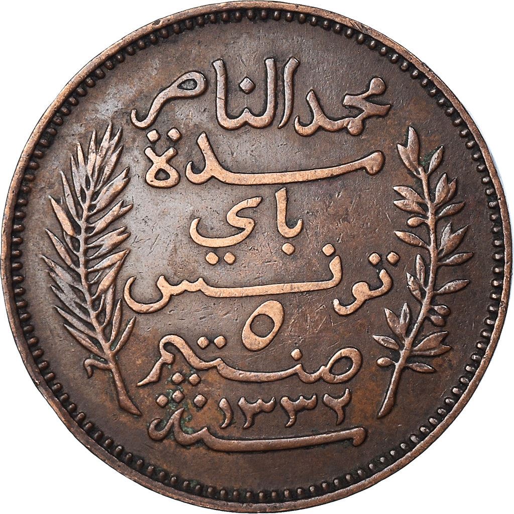 Tunisia 5 Centimes Coin | Muhammad V | KM235 | 1907 - 1917