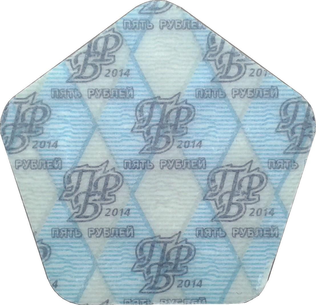 ट्रांसनिस्ट्रिया | 5 रूबल सिक्का | प्योत्र रुम्यान्तसेव | KM:206 | 2014