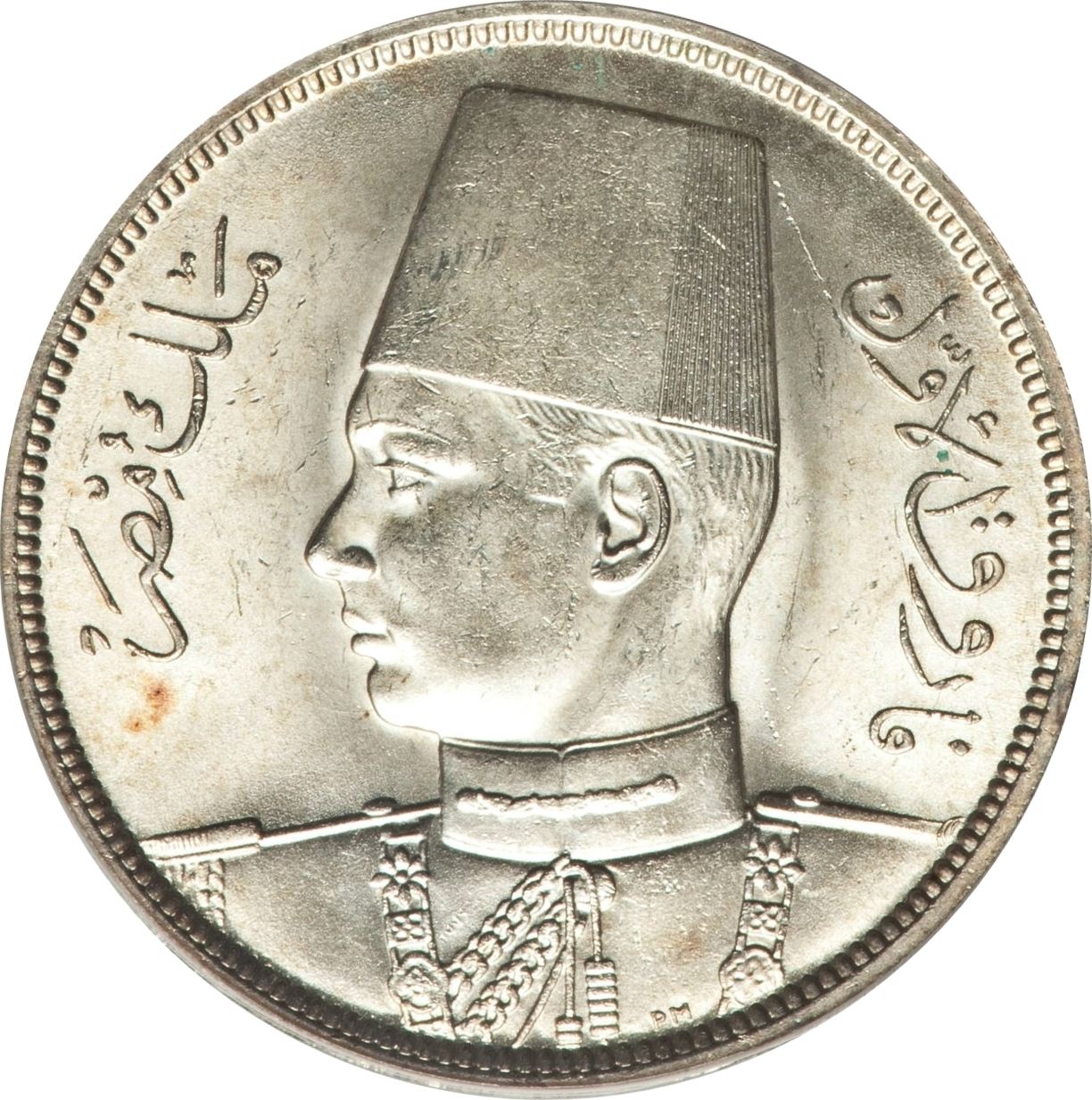 Egypt Coin Egyptian 10 Qirsh Coin | King Farouk I | KM367 | 1937 - 1939
