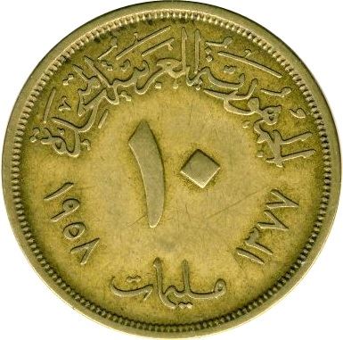 Egypt 10 Milliemes w/o "Misr" | Eagle | Stars | Shield | KM396 | 1958