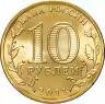 Russia | 10 Roubles Coin | Malgobek | Y:1318 | 2011