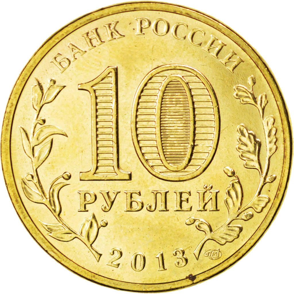 Russia | 10 Roubles Coin | Kozelsk | Y:1462 | 2013