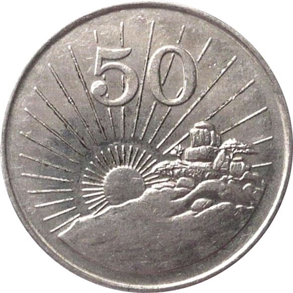Zimbabwe | 50 Cents Coin | Bateleur Eagle | Sun | Independence | KM5 | 1980 - 1997