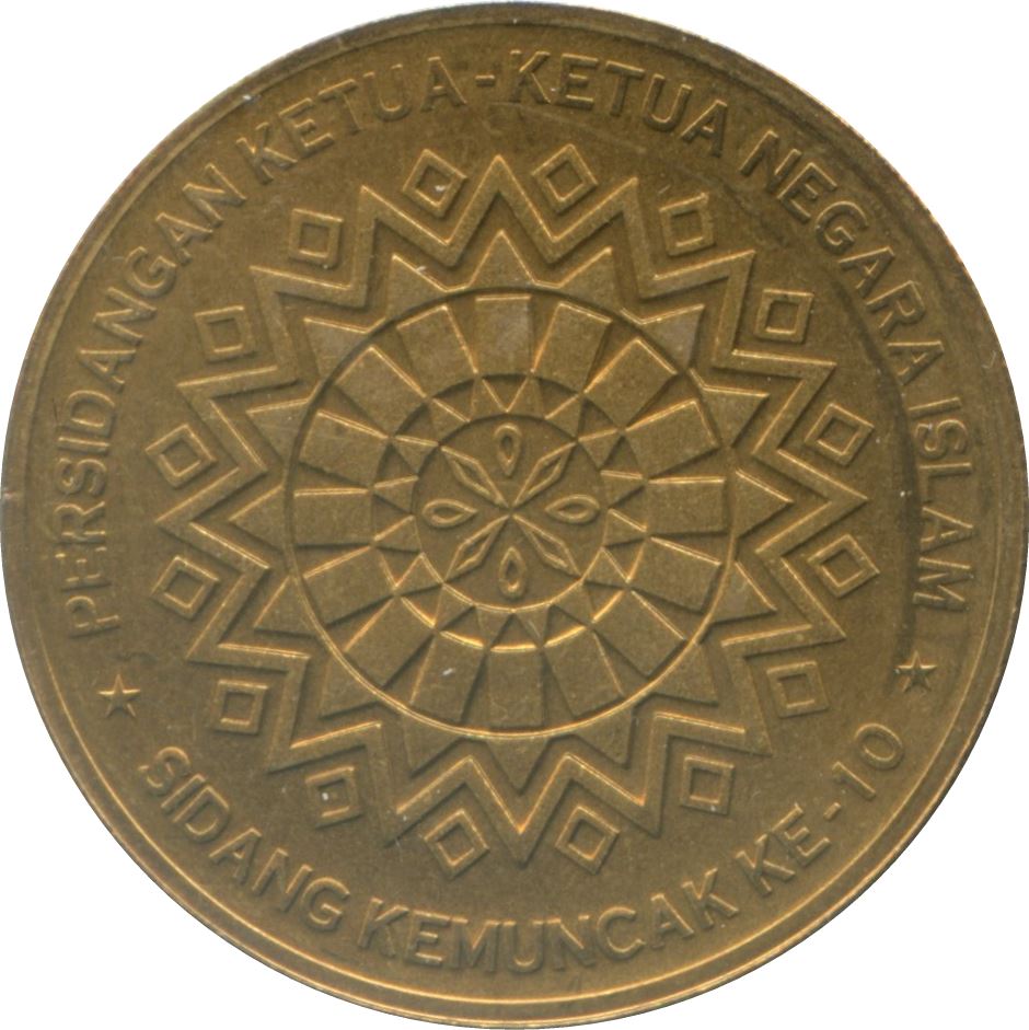 Malaysia 1 Ringgit - Agong XII Islamic Summit Conference Coin KM177 2003 Nordic gold