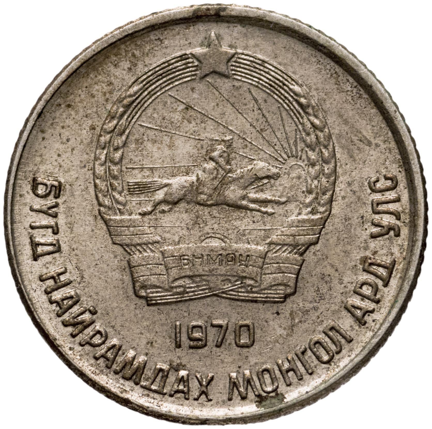 Mongolia | 10 Mongo Coin | Wreath | Km:30 | 1970 - 1981