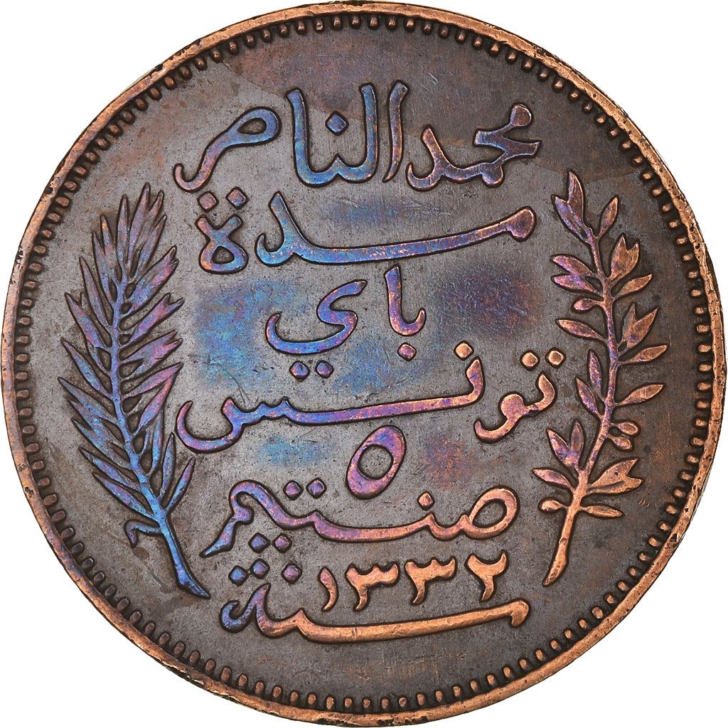 Tunisia 5 Centimes Coin | Muhammad V | KM235 | 1907 - 1917